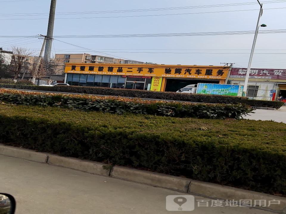灵璧顺毅精品二手车