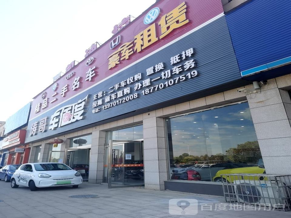 车佰度名车