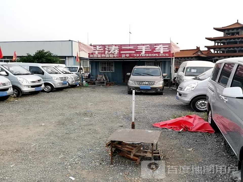 毕涛二手车