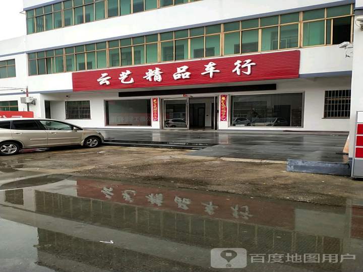 精品车行(锦湖路)