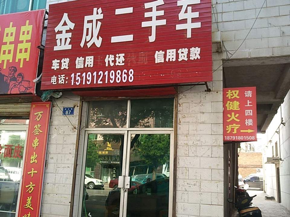 金成二手车