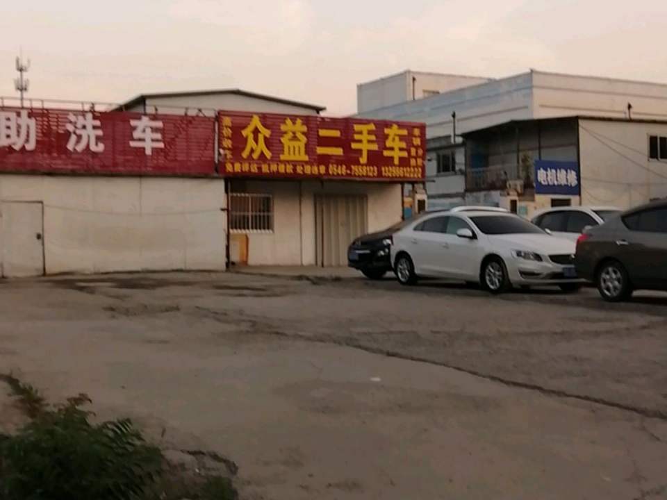 众益二手车