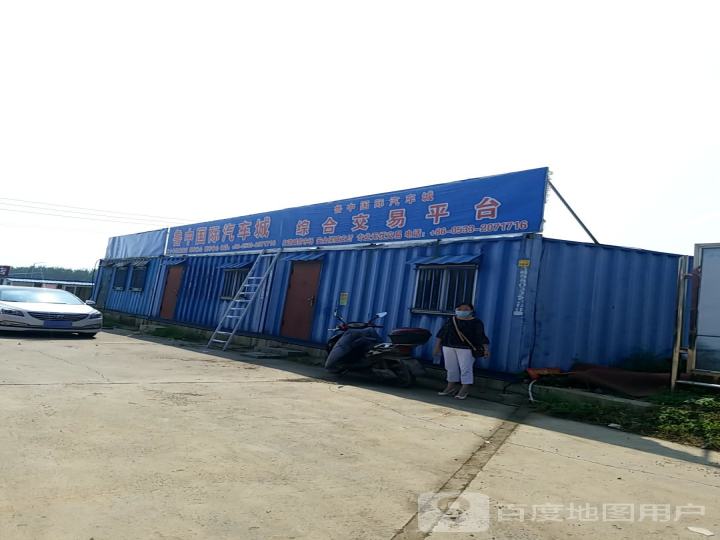 鲁中国际汽车城