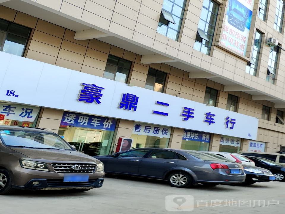 豪鼎二手车行