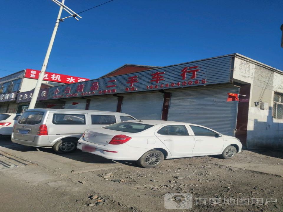 小白精品二手车行