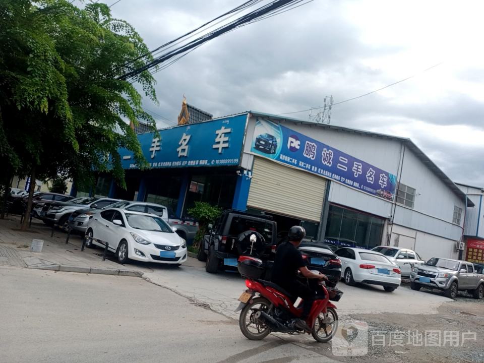 鹏诚二手车
