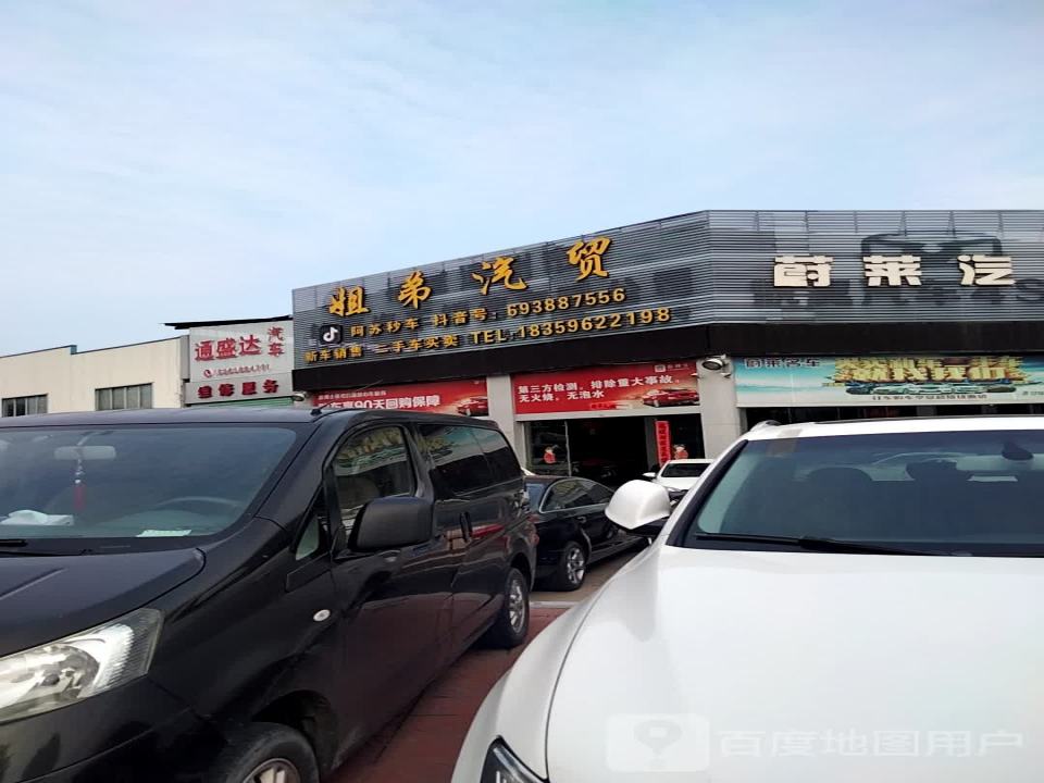 姐弟汽贸