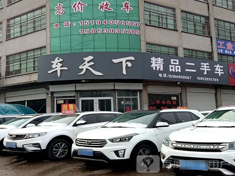 车天下精品二手车