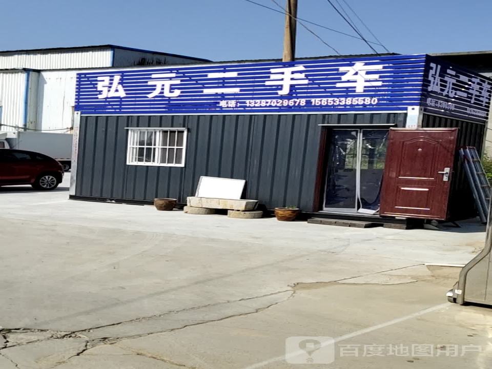 弘元二手车