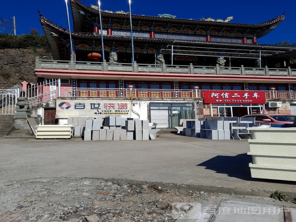 阿信二手车