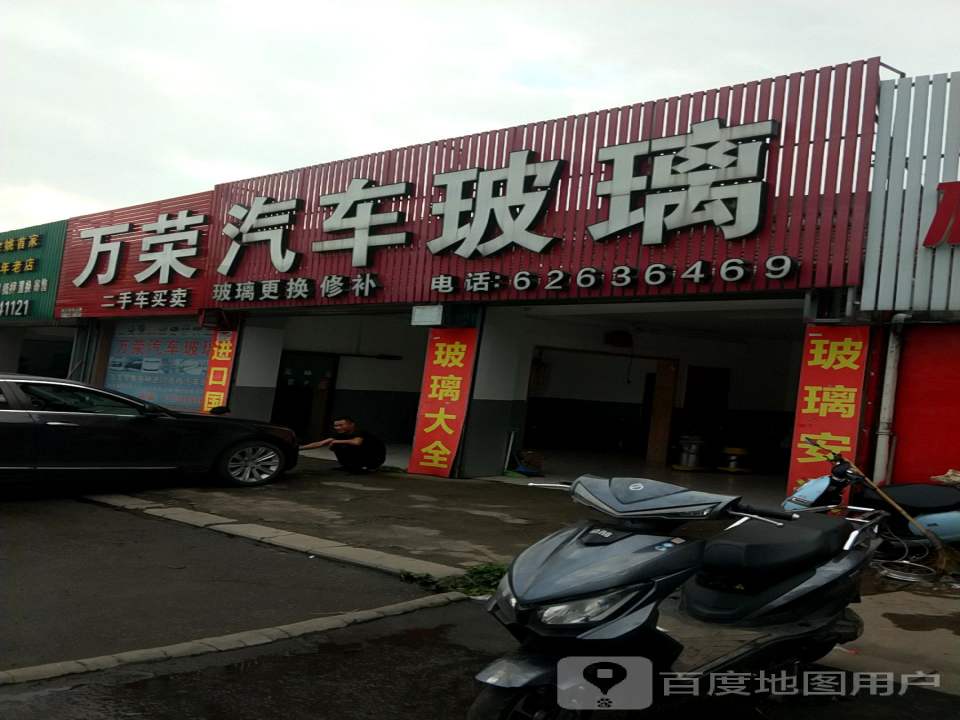 万荣汽车玻璃