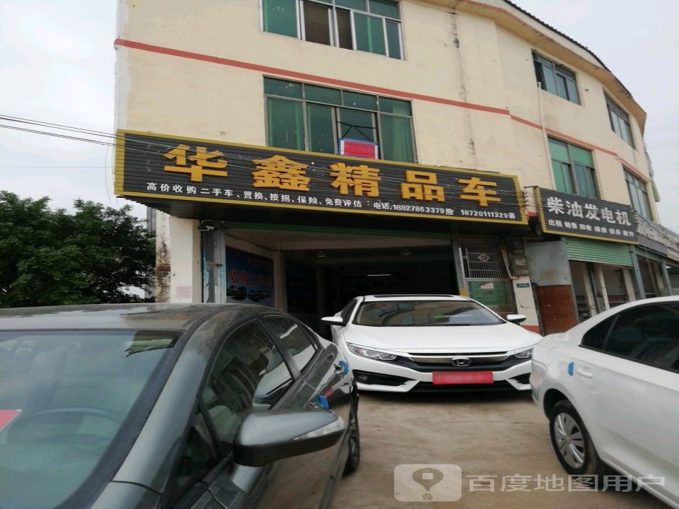 华鑫精品车