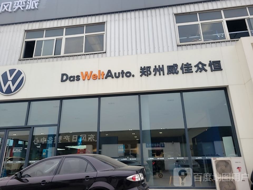 一汽大众授权二手车郑州威佳众恒店(圃田西路店)