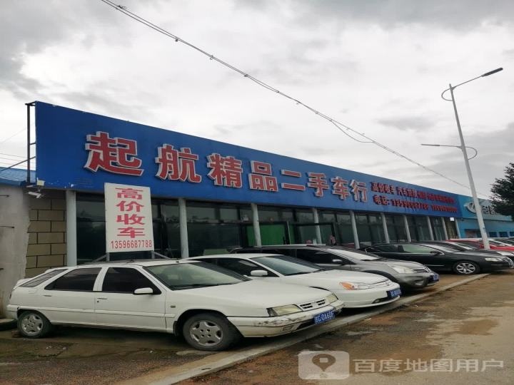 起航精品二手车