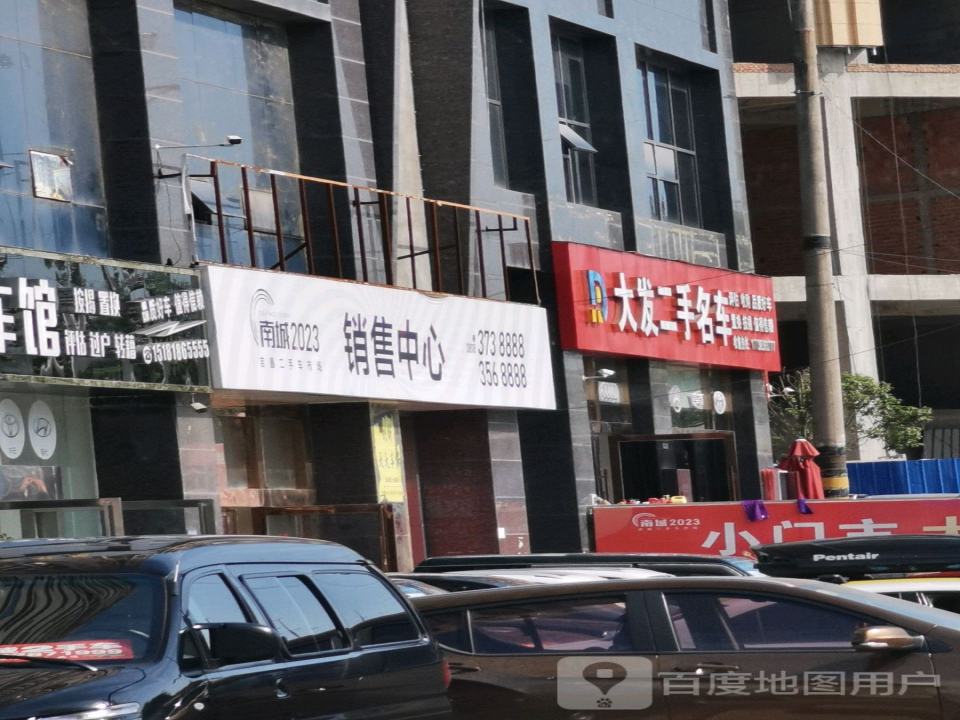 大发二手名车
