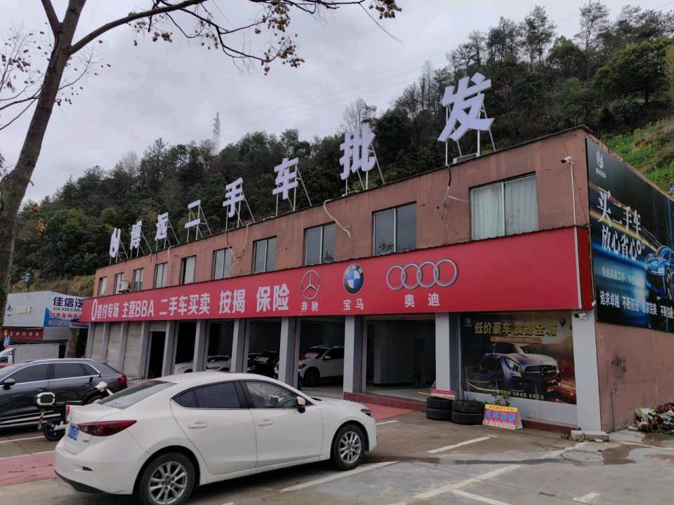 博远二手车批发