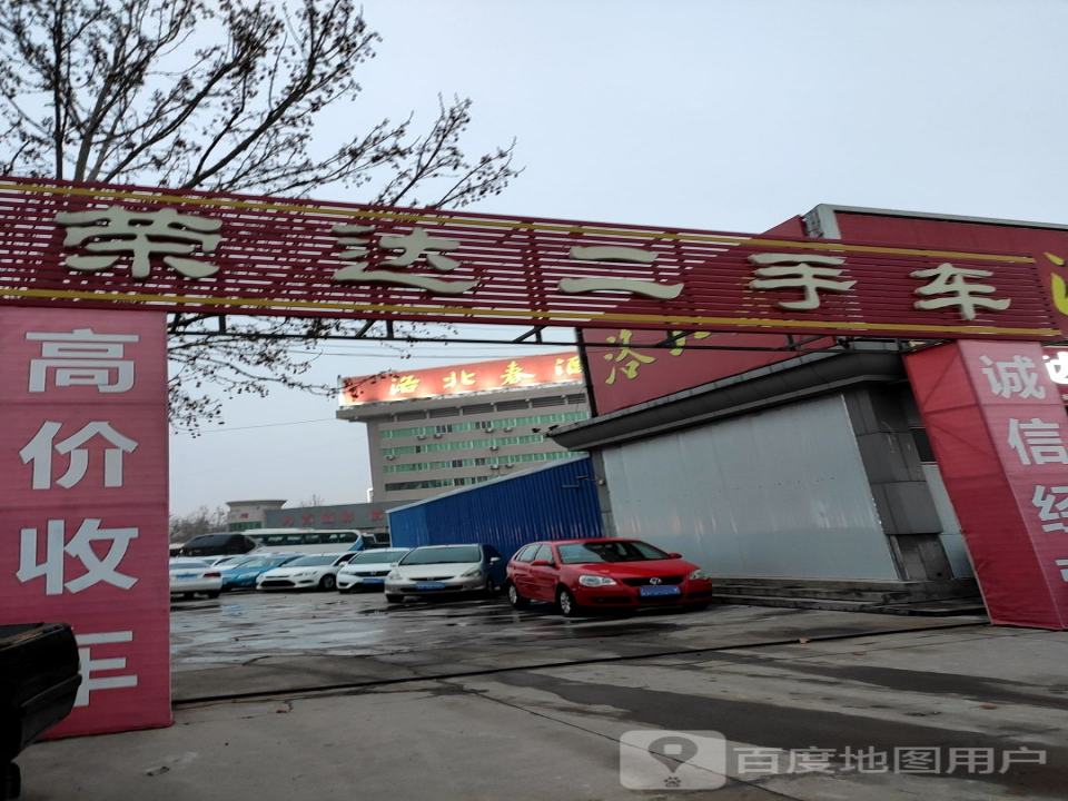 荣达二手车