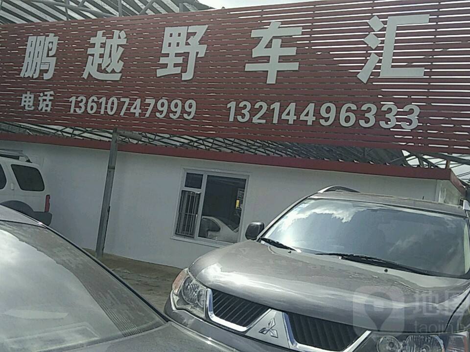 鑫鹏名车
