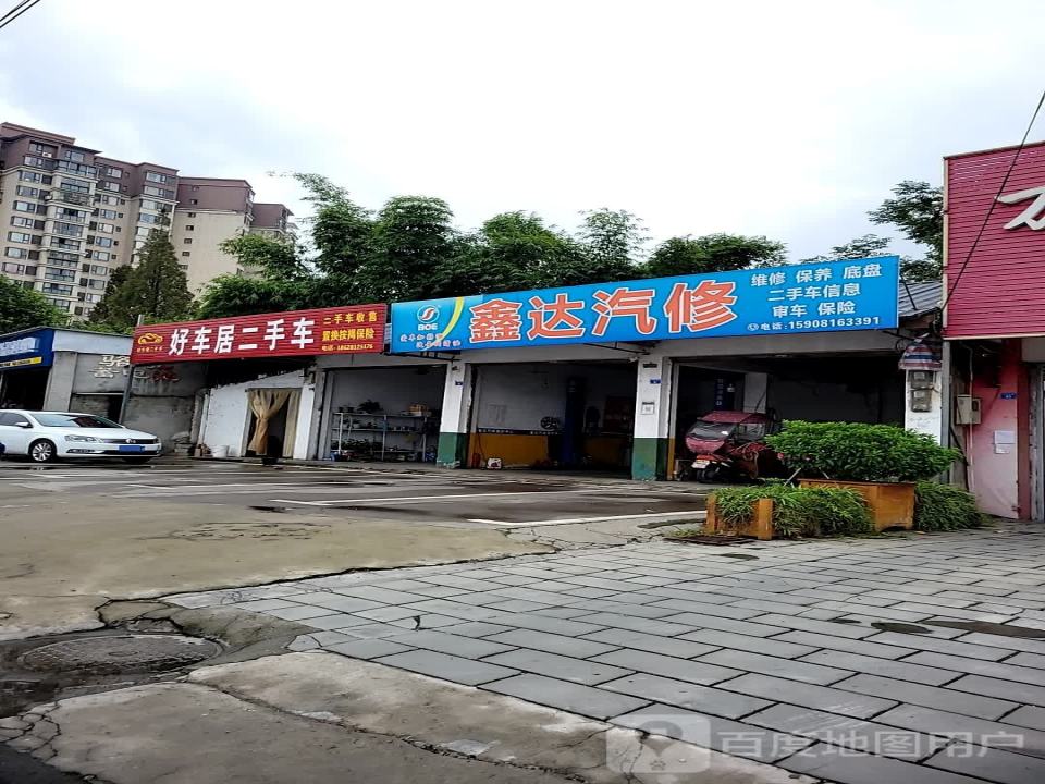 好车居二手车(永安中路)