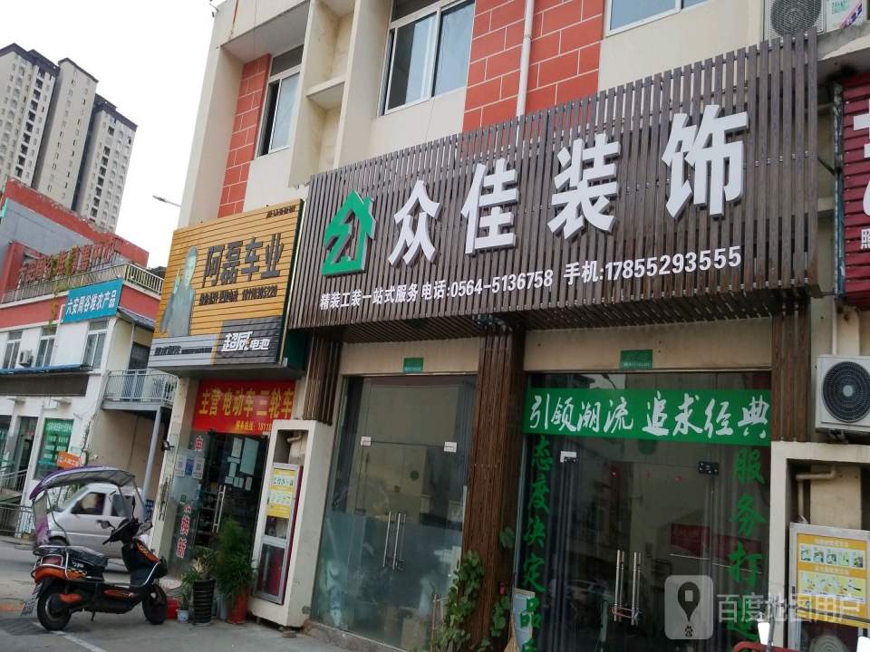 阿磊车业