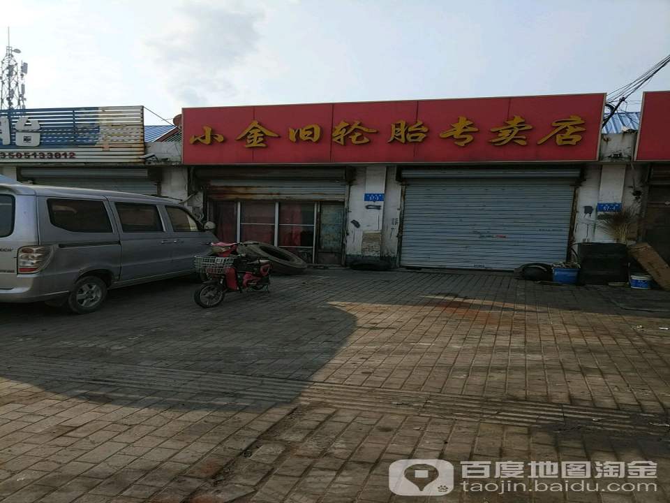 小金旧轮胎专卖店