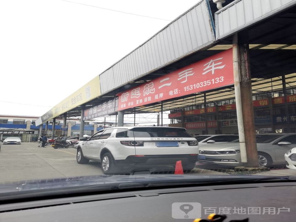新起航二手车
