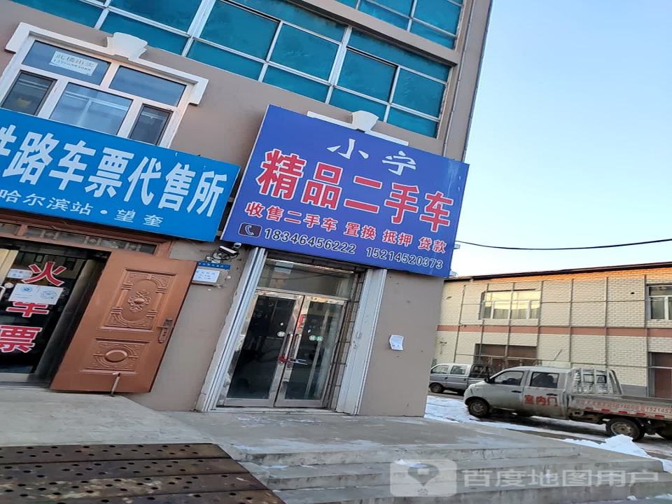 小宁精品二手车