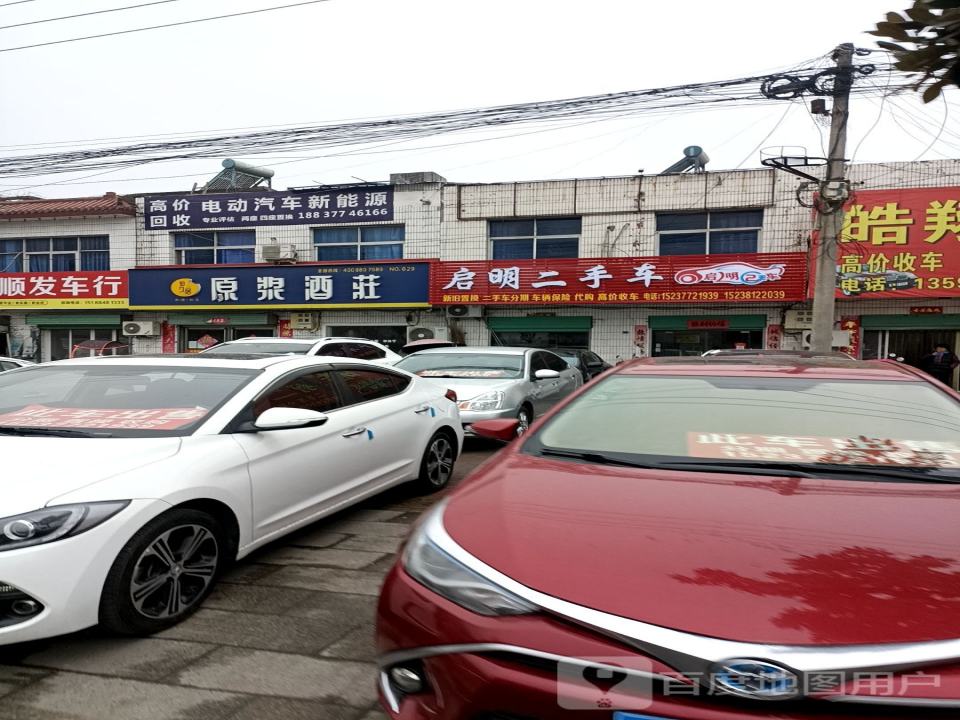 启明二手车