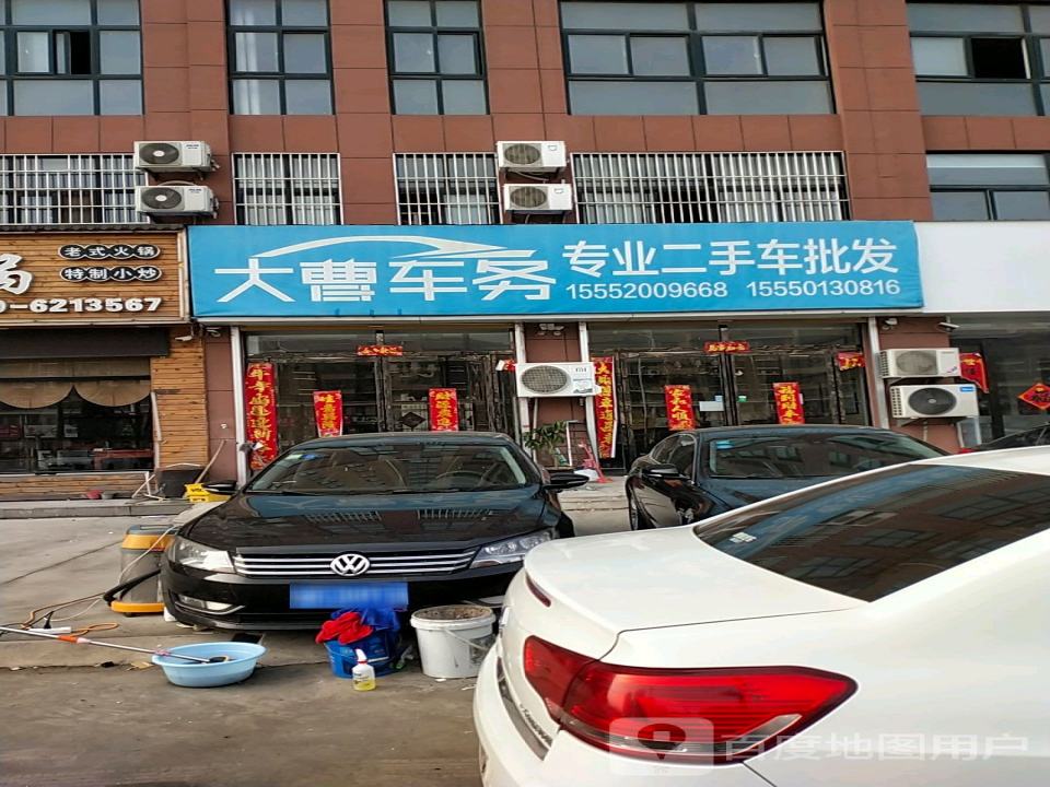 大曹车务专业二手车批发