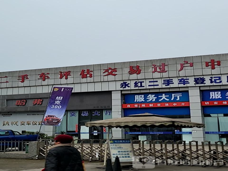 承红二手车交易市场