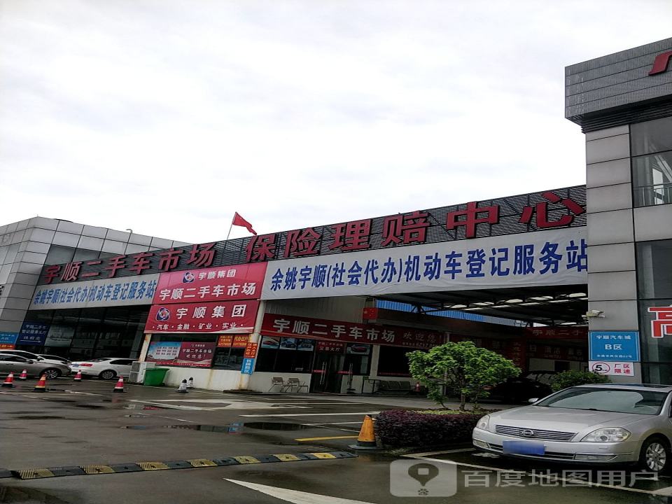 宇顺汽车城