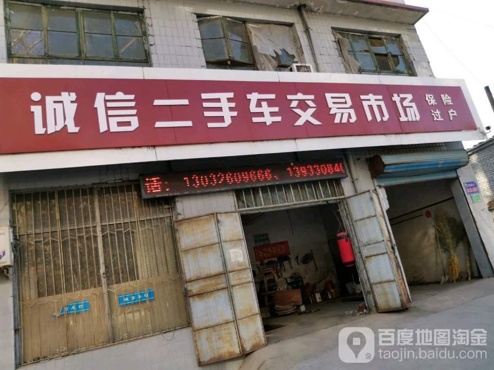 诚信二手车交易市场