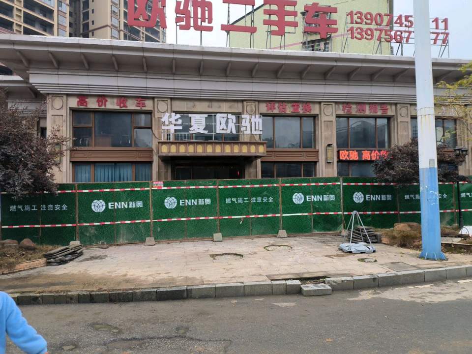 欧驰二手车(怀化鑫汇店)