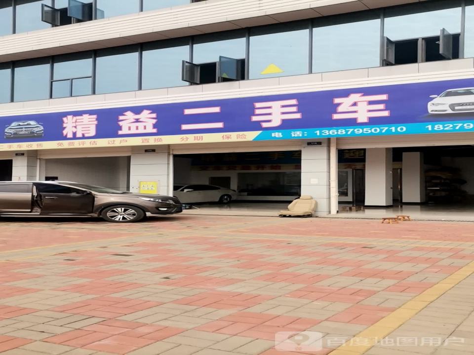 精益二手车