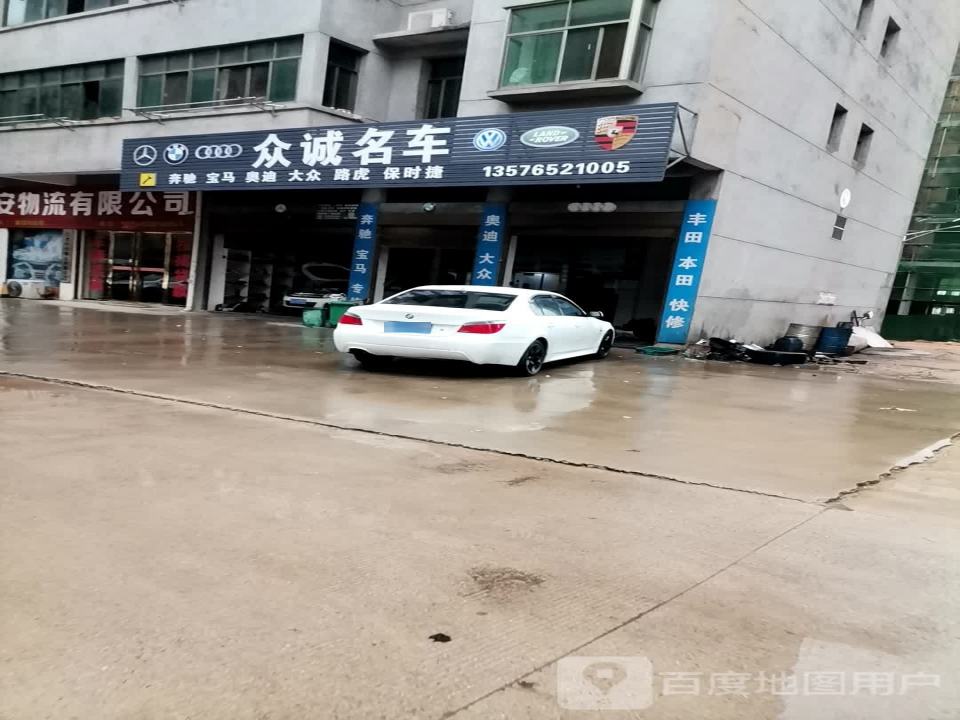 众诚名车