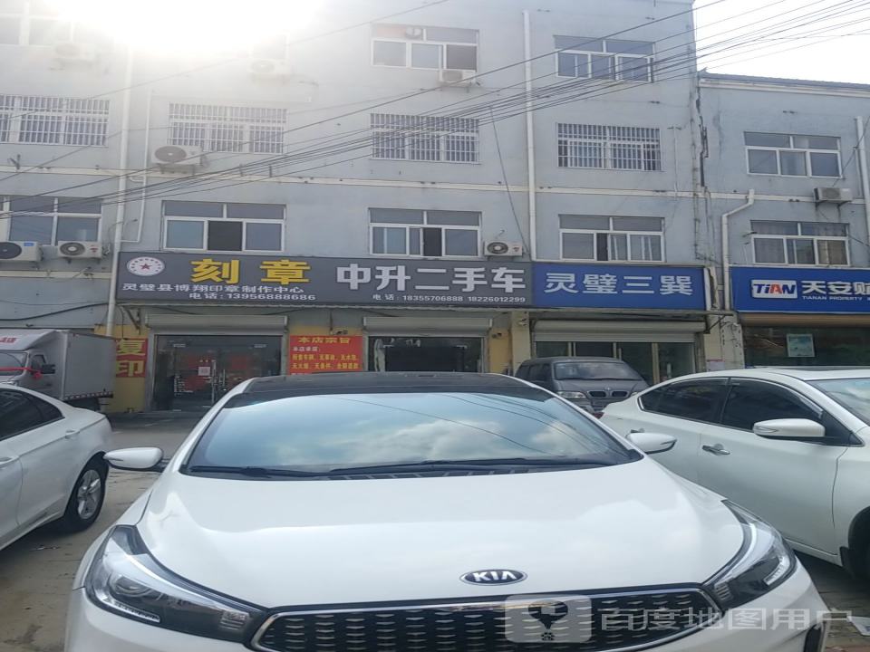 中升二手车