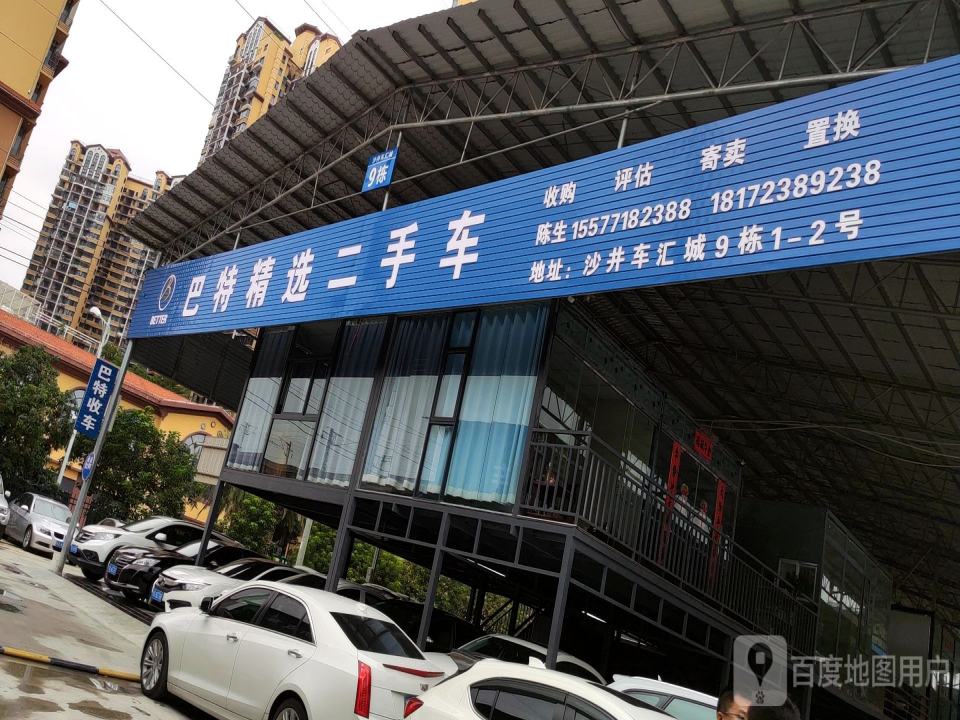 巴特精选二手车