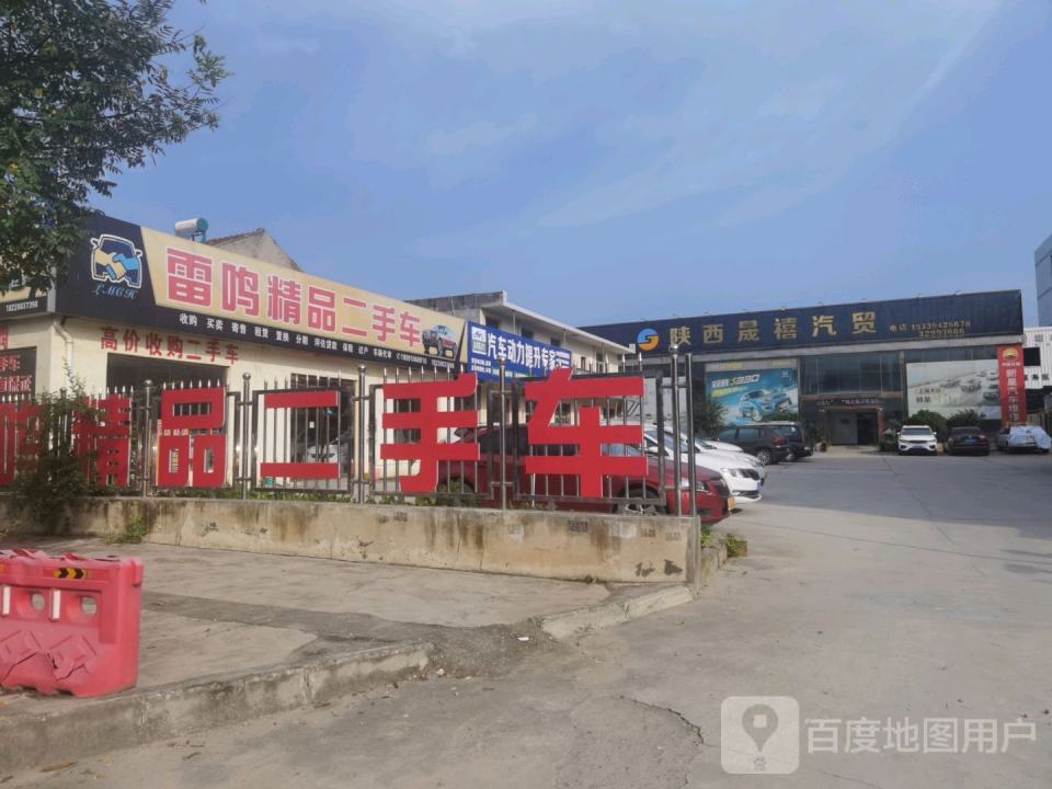 雷鸣精品二手车