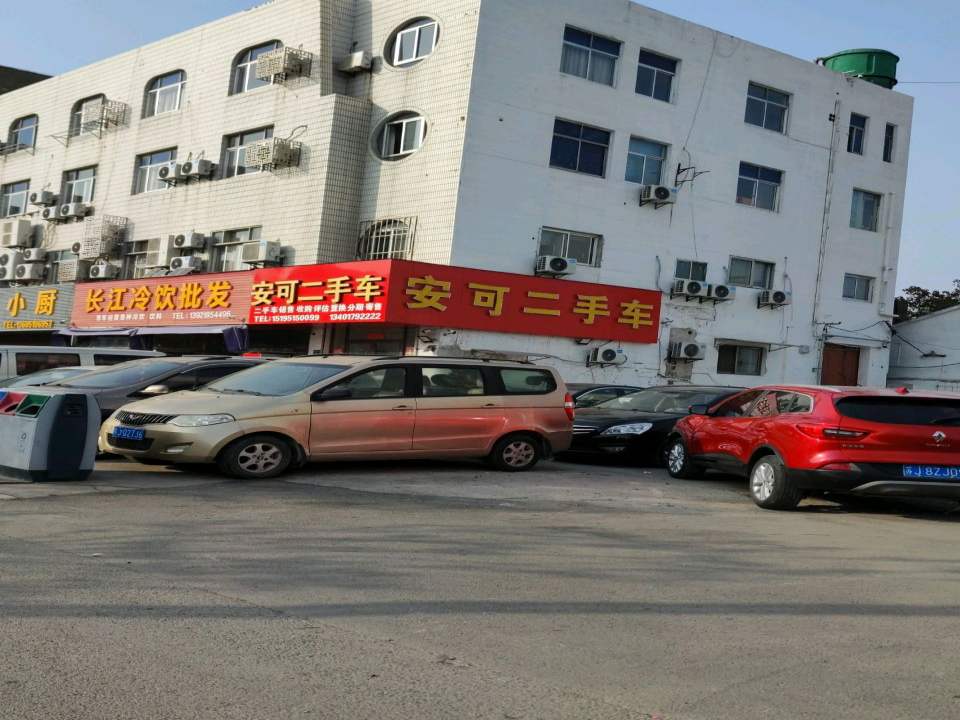 安可二手车