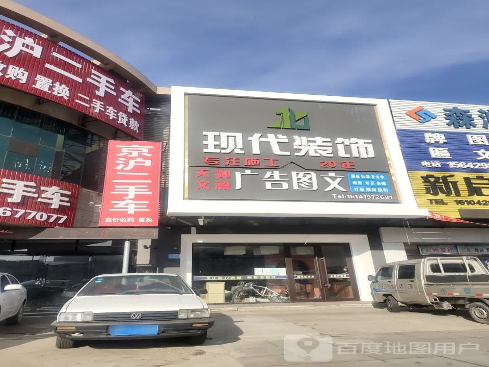 京沪二手车
