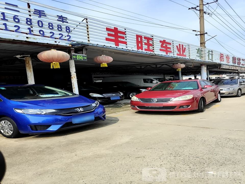 丰旺车业