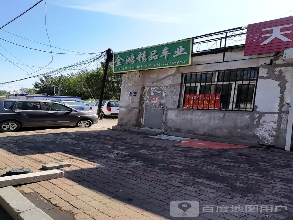 金鸿精品车业