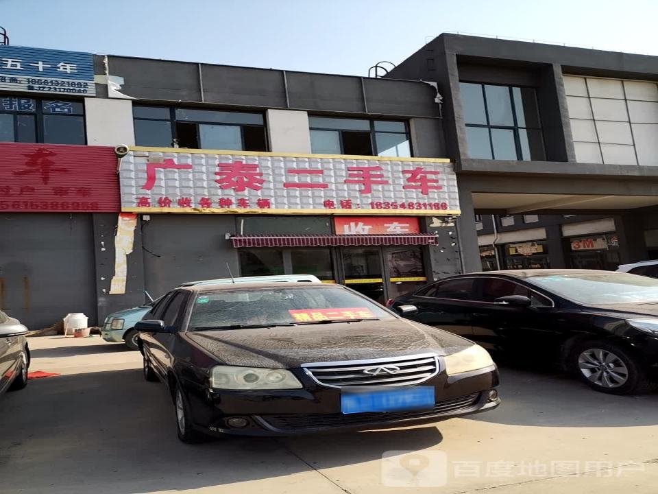 广泰二手车