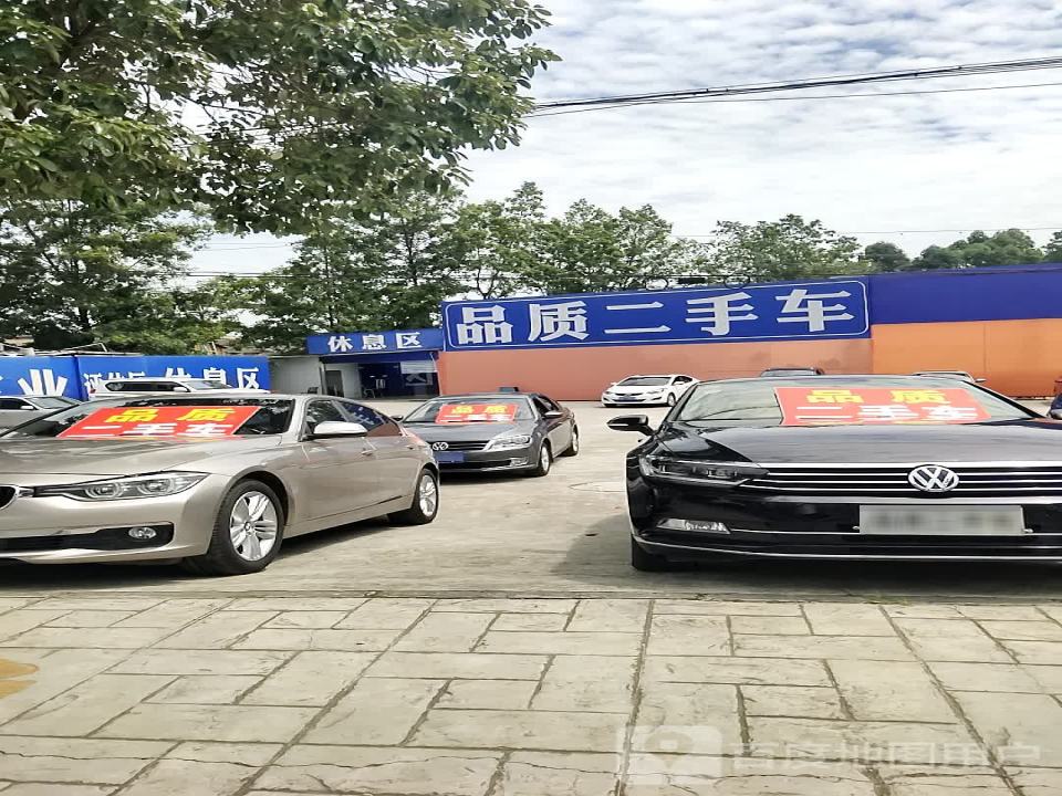 品质二手车(临邛大道)