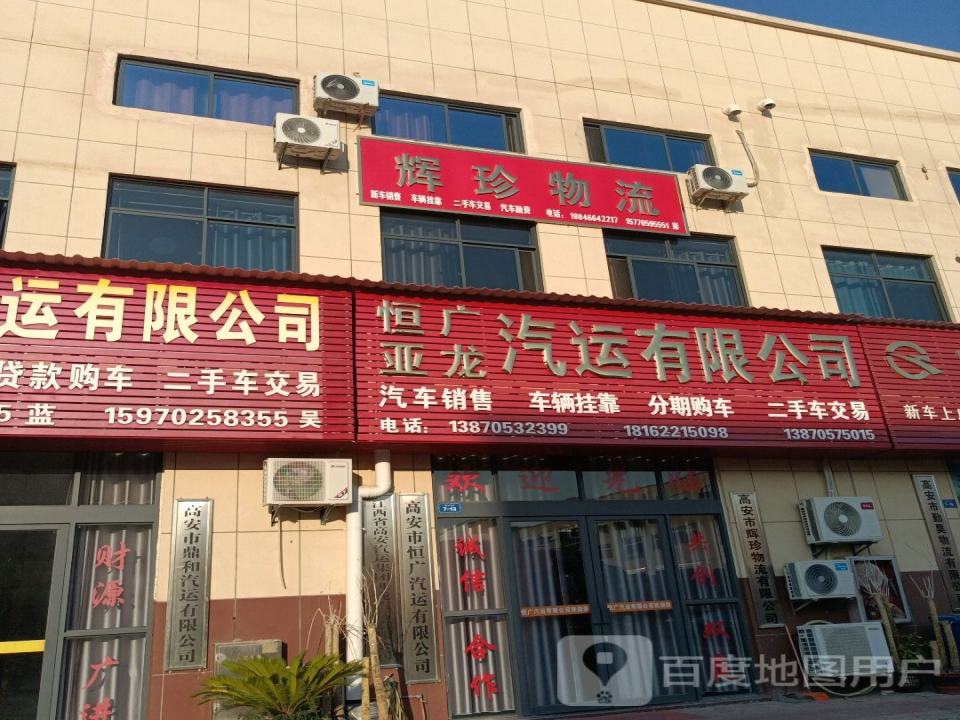 鼎和汽运有限公司