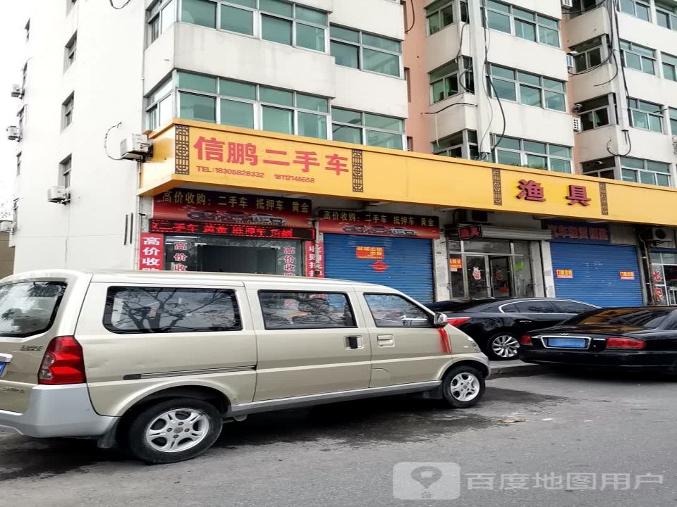 信鹏二手车