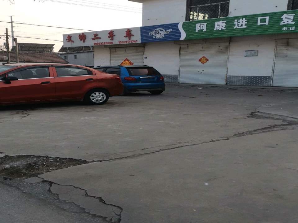 文帅二手车