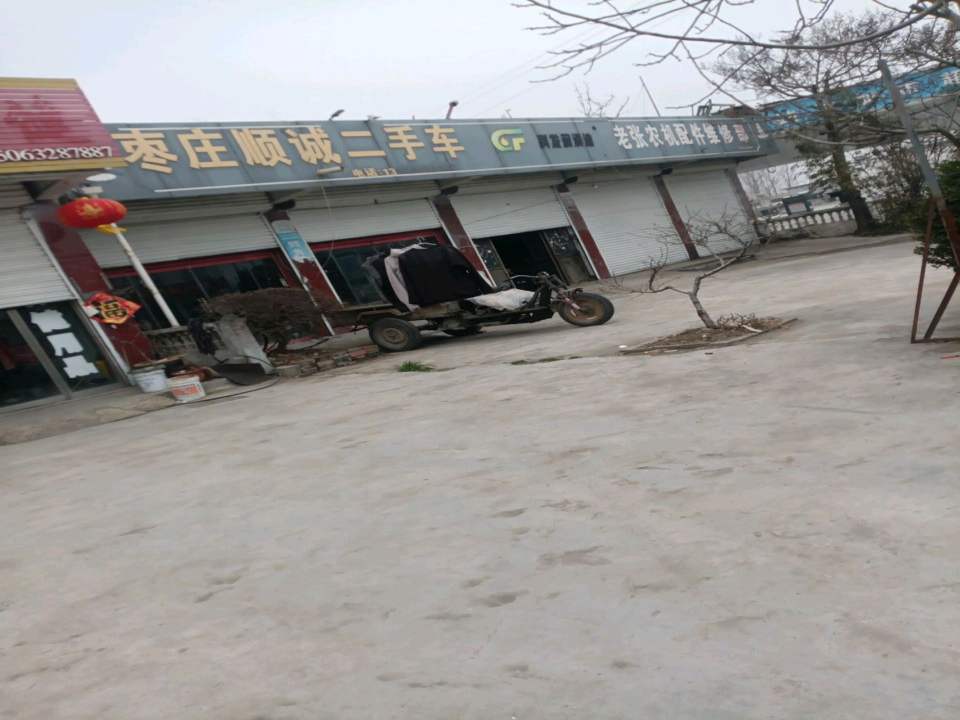 枣庄顺诚二手车(威汕线)