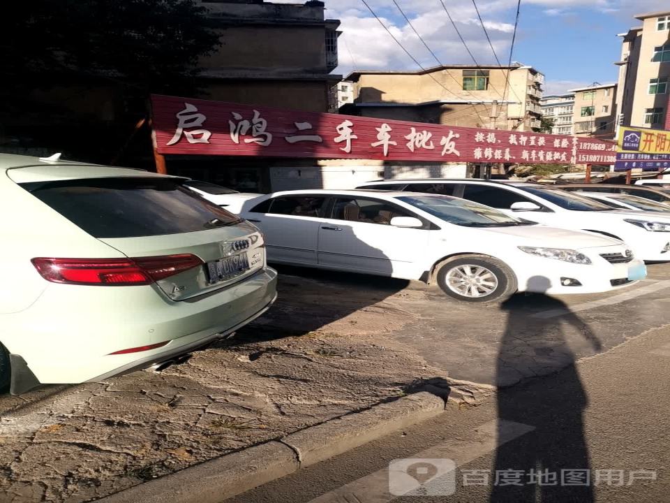 启鸿二手车批发