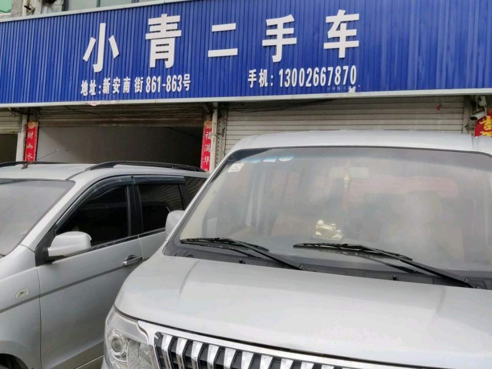 小青二手车